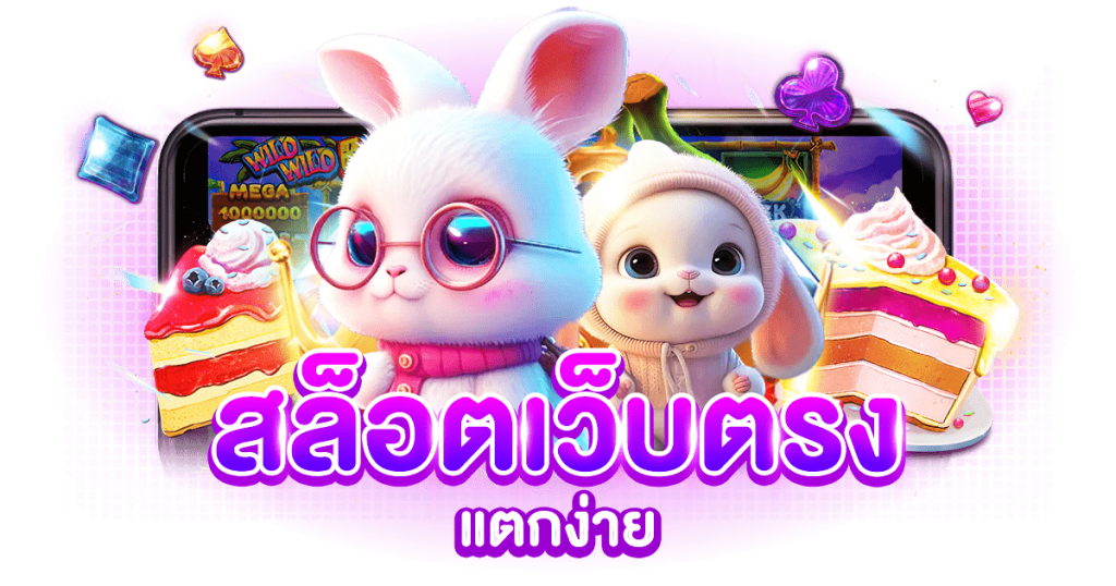 TAOKAEBET เว็บเดิมพันที่ตอบโจทย์ทุกสไตล์